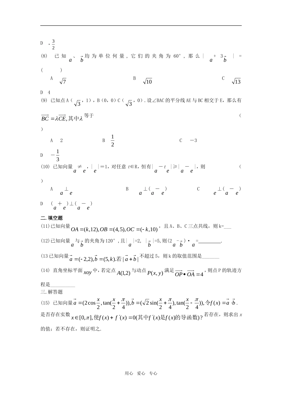 江苏省高考数学第一轮复习第八单元试卷 平面向量 苏教版_第2页