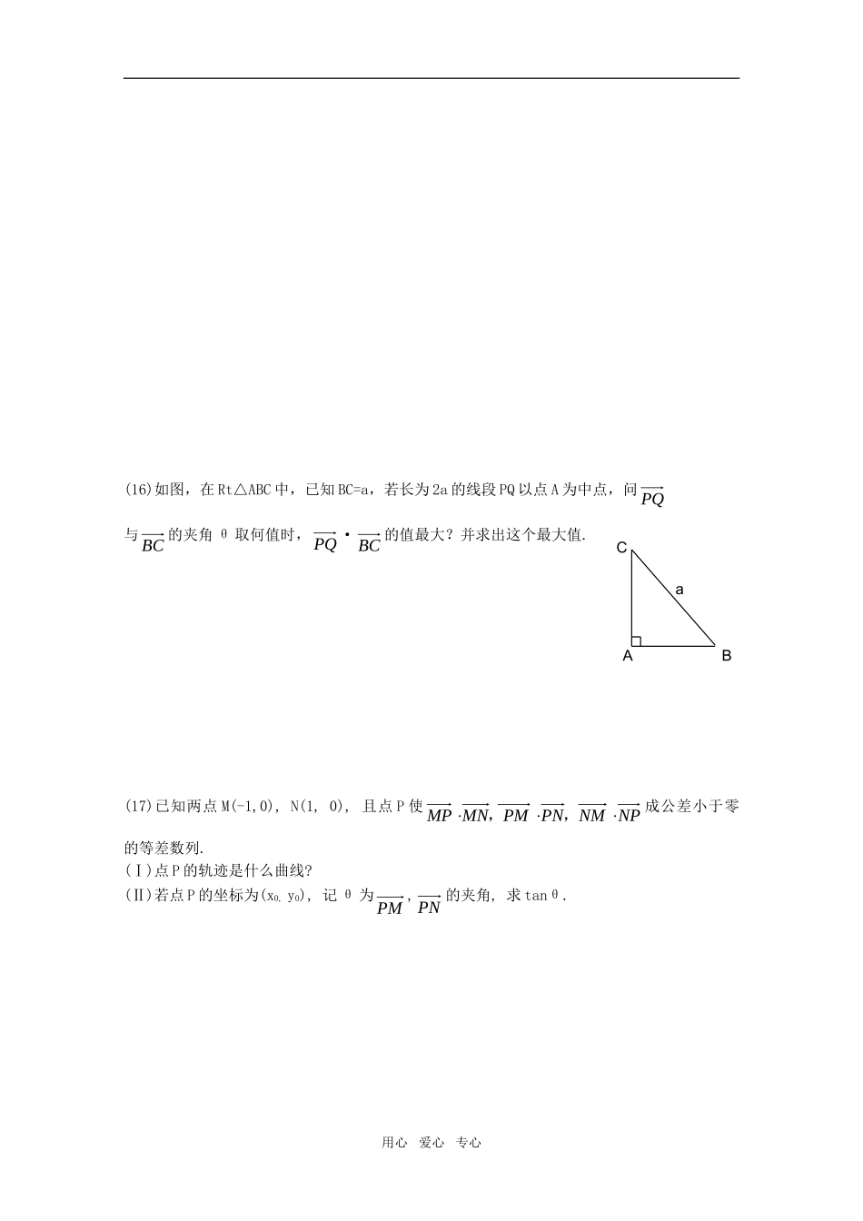 江苏省高考数学第一轮复习第八单元试卷 平面向量 苏教版_第3页