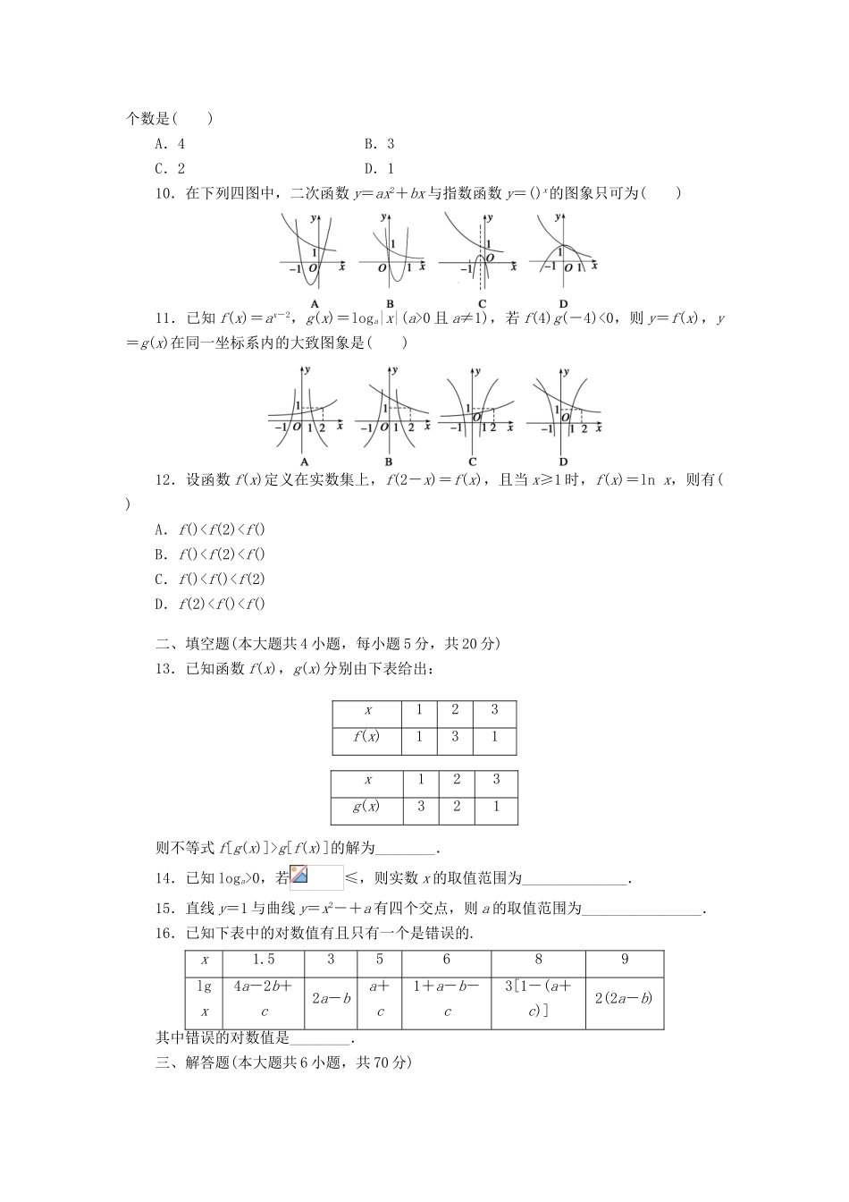 高中数学 模块综合检测C 新人教A版必修1-新人教A版高一必修1数学试题_第2页