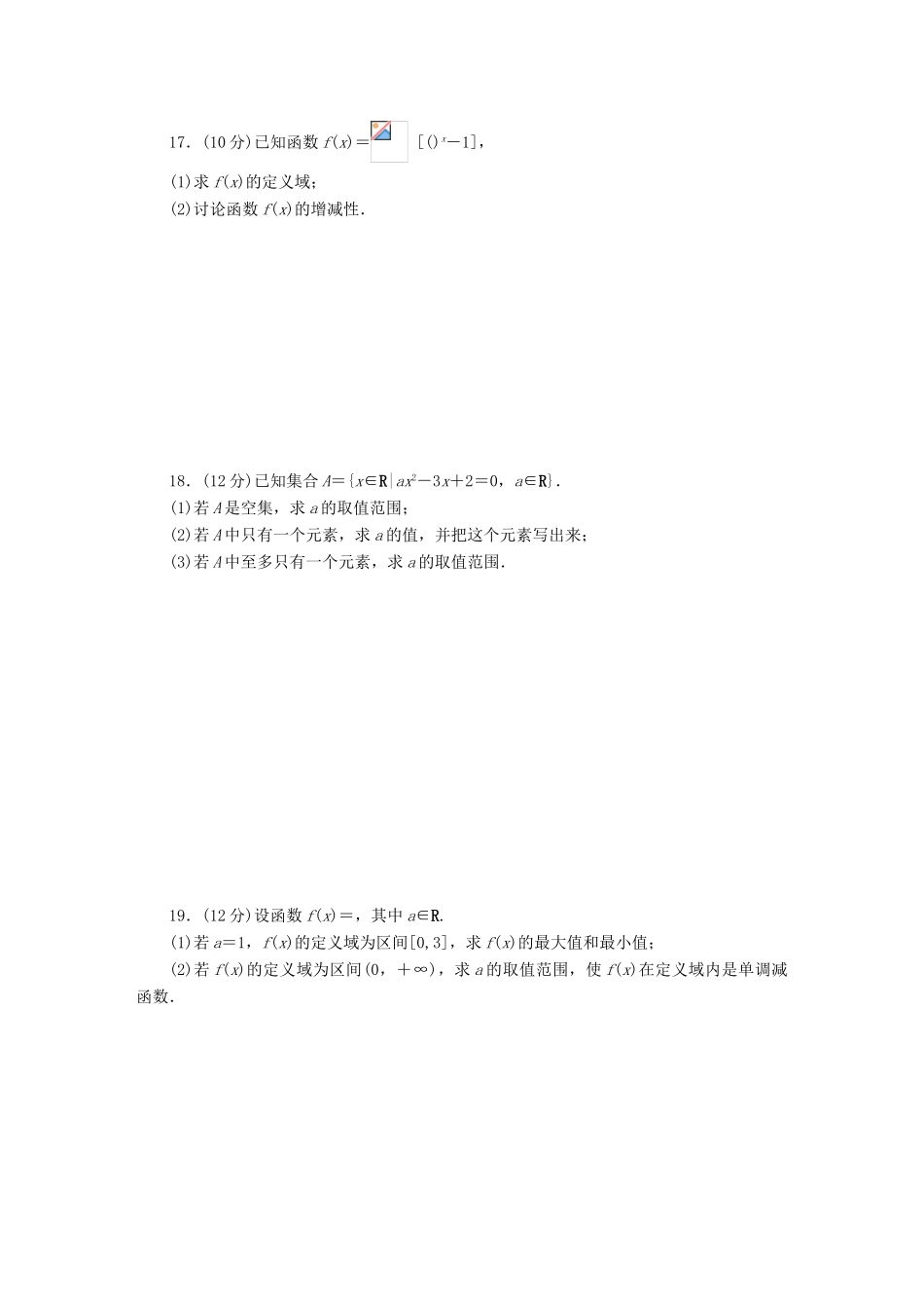 高中数学 模块综合检测C 新人教A版必修1-新人教A版高一必修1数学试题_第3页