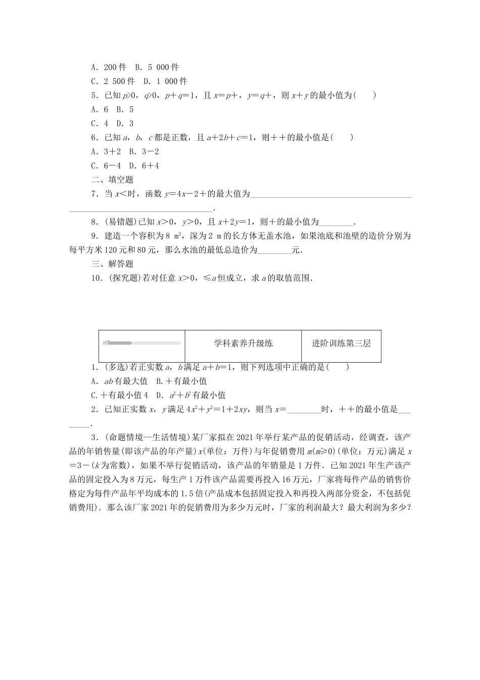 高中数学 第二章 等式与不等式 2.2 不等式 2.2.4 第2课时 均值不等式的综合应用精品练习（含解析）新人教B版必修第一册-新人教B版高一第一册数学试题_第2页