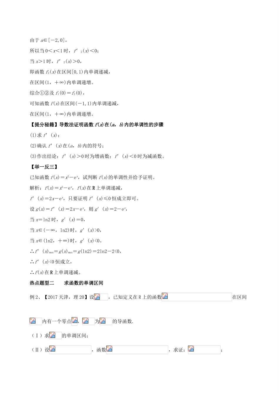 高考数学 专题11 导数的应用热点题型和提分秘籍 理-人教版高三全册数学试题_第2页