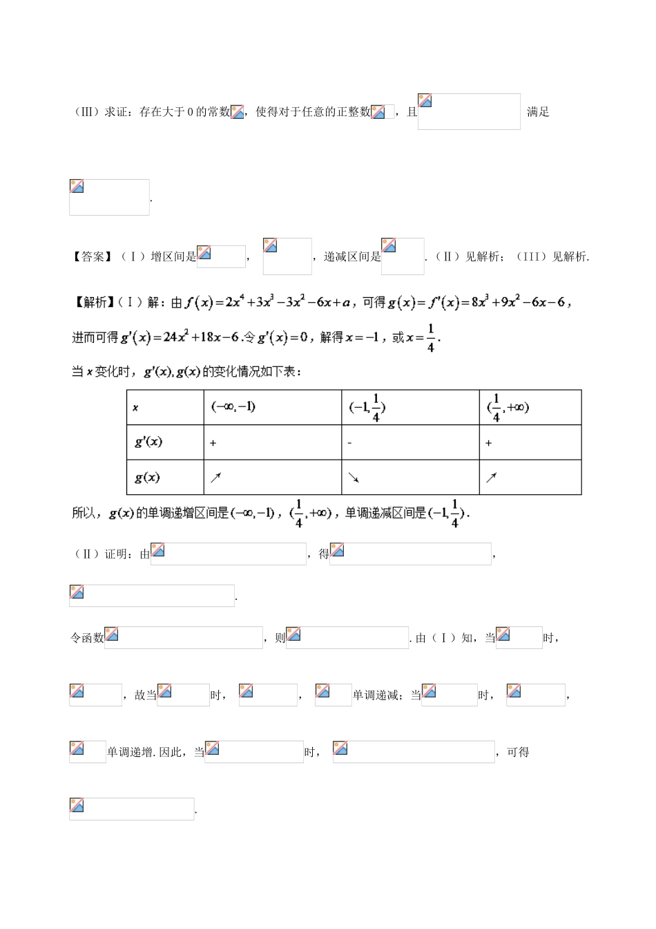 高考数学 专题11 导数的应用热点题型和提分秘籍 理-人教版高三全册数学试题_第3页