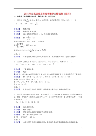 山东省青岛市高三数学下学期第二次模拟考试试题 理（含解析）-人教版高三全册数学试题