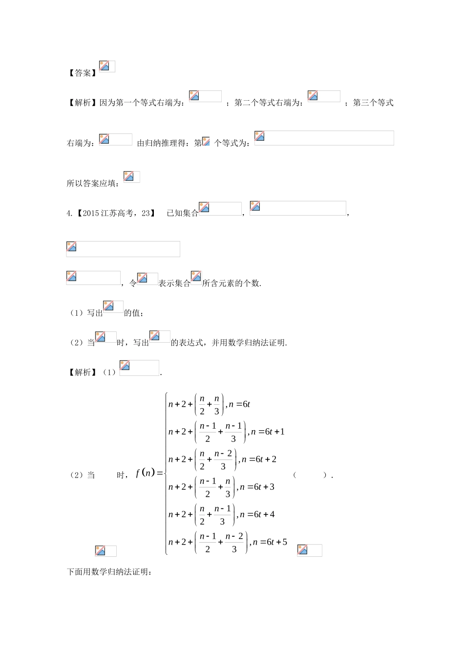 高考数学 专题13.2 推理与证明试题 理-人教版高三全册数学试题_第2页