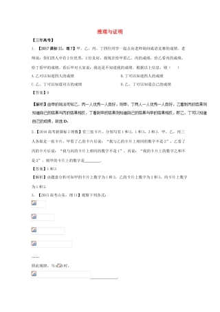 高考数学 专题13.2 推理与证明试题 理-人教版高三全册数学试题