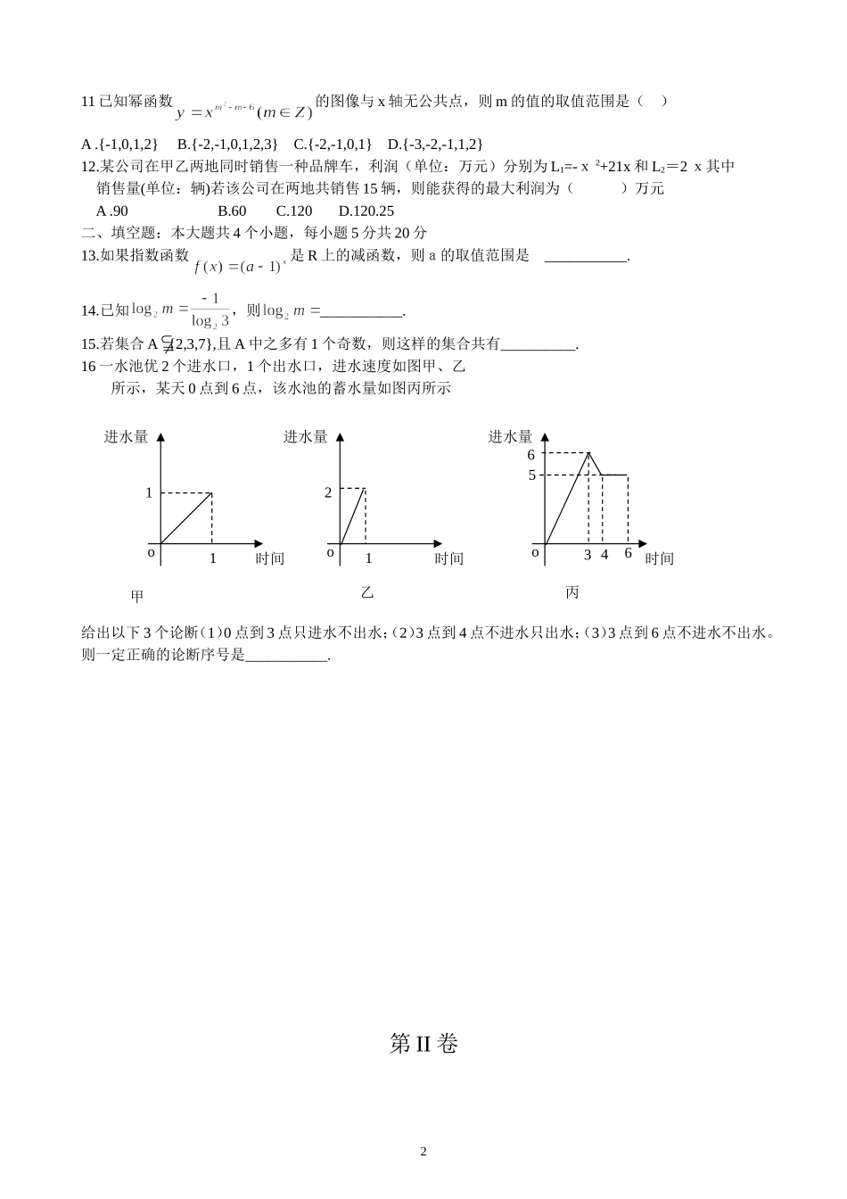新课标人教A版必修一山东省莱州一中高一数学必修一模块综合能力测评卷-人教社新课标A版[原创]_第2页
