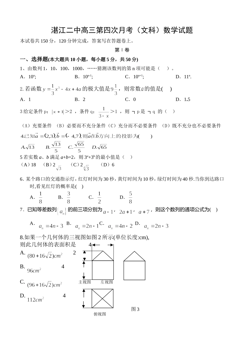 湛江二中高三第四次月考_第1页