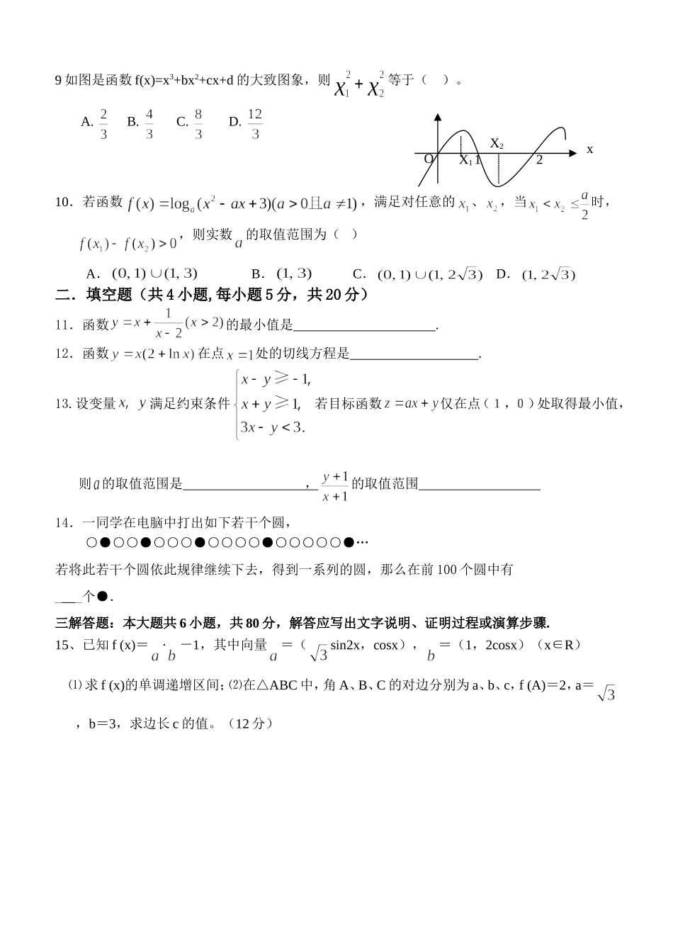 湛江二中高三第四次月考_第2页