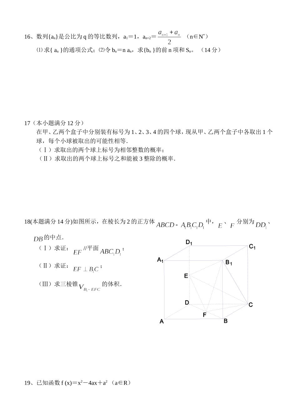 湛江二中高三第四次月考_第3页