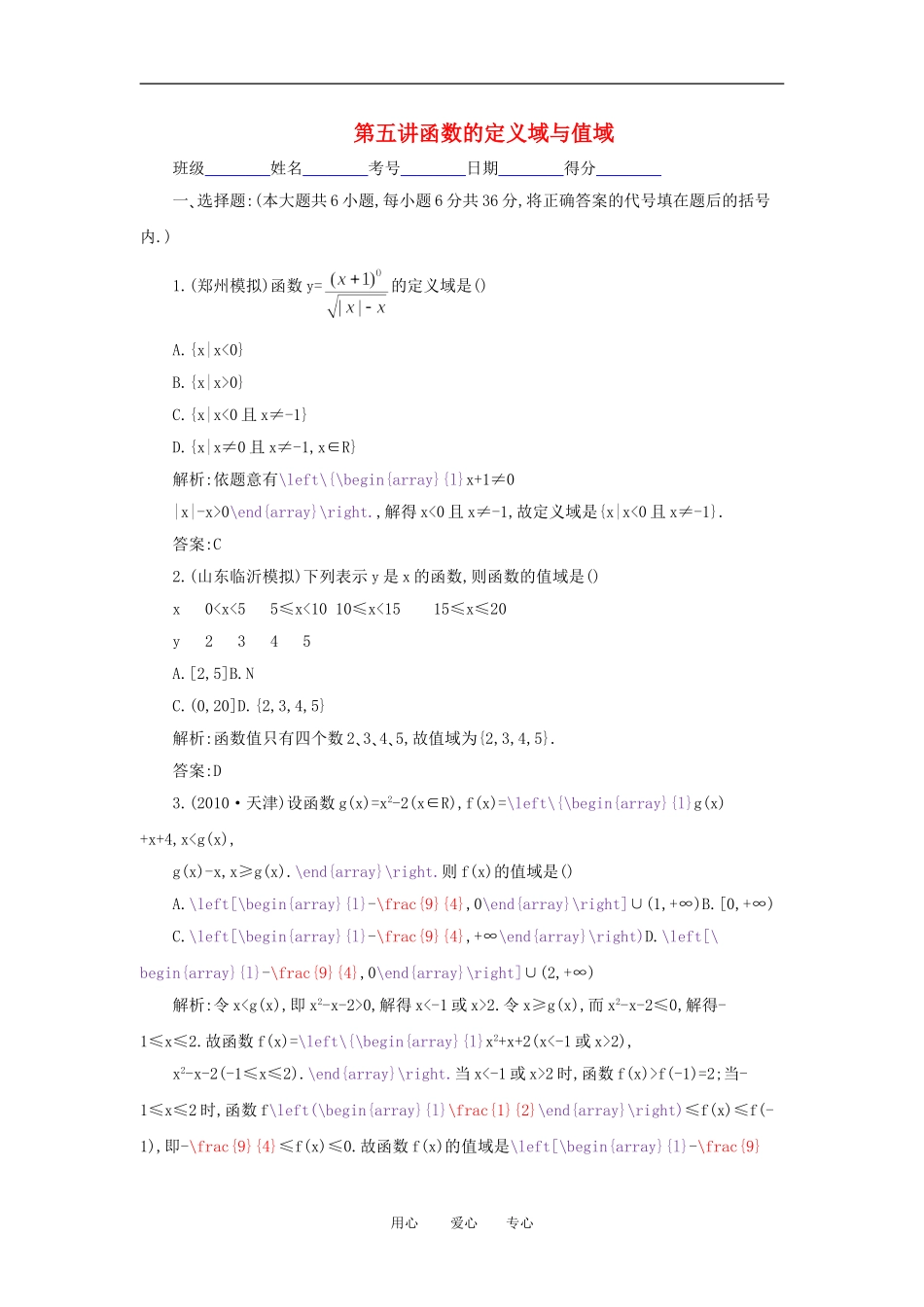 高考数学一轮复习 第五讲 函数的定义域与值域_第1页