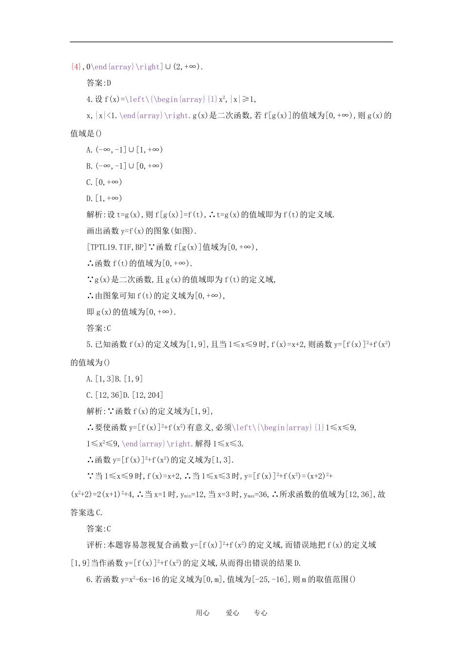 高考数学一轮复习 第五讲 函数的定义域与值域_第2页