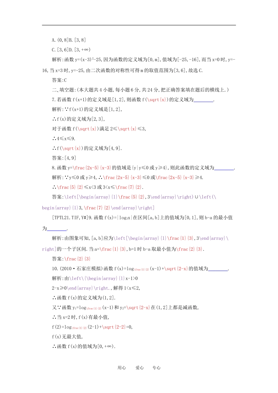 高考数学一轮复习 第五讲 函数的定义域与值域_第3页