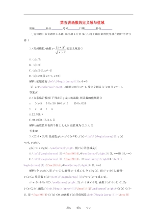 高考数学一轮复习 第五讲 函数的定义域与值域
