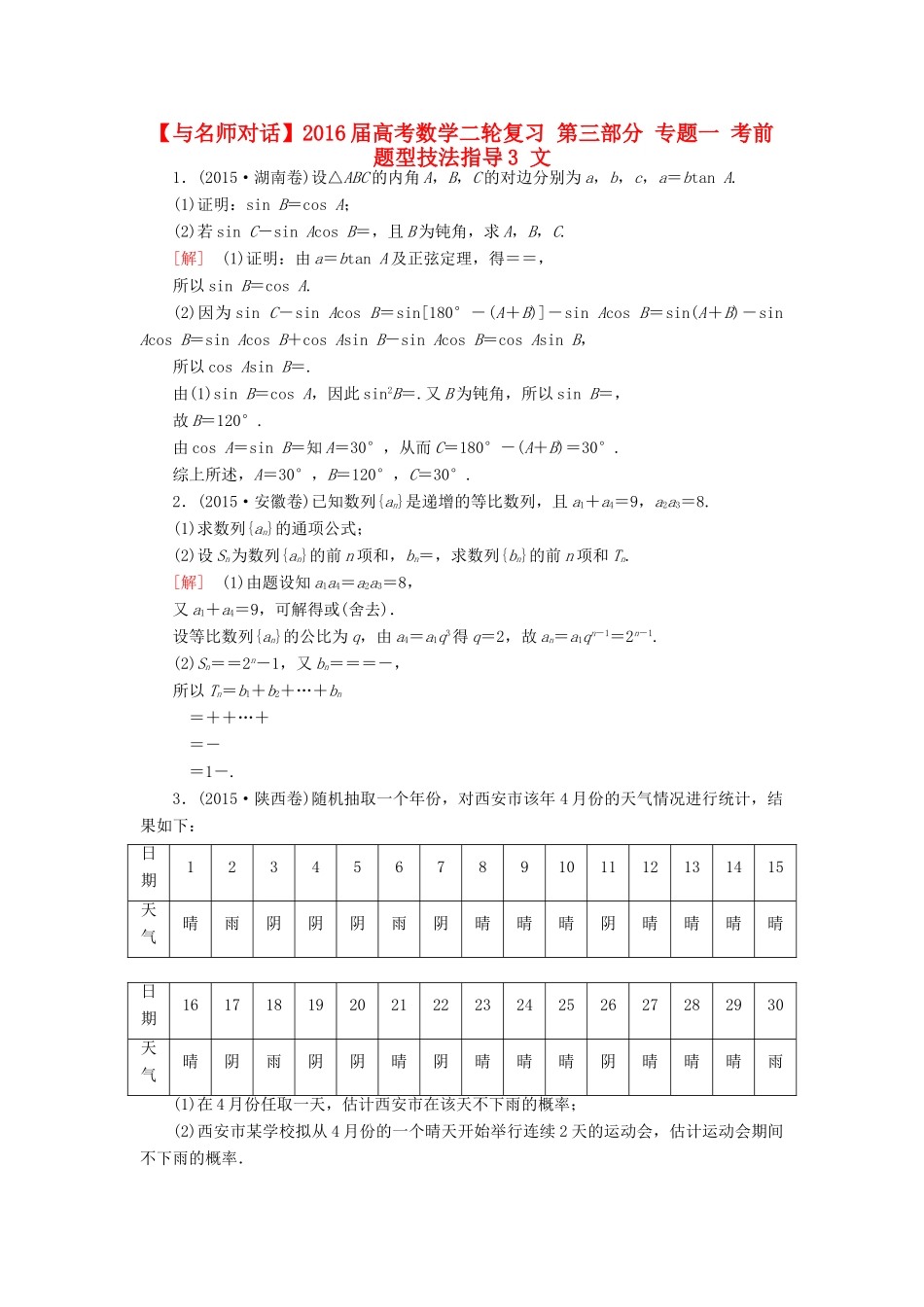 高考数学二轮复习 第三部分 专题一 考前题型技法指导3 文-人教版高三全册数学试题_第1页