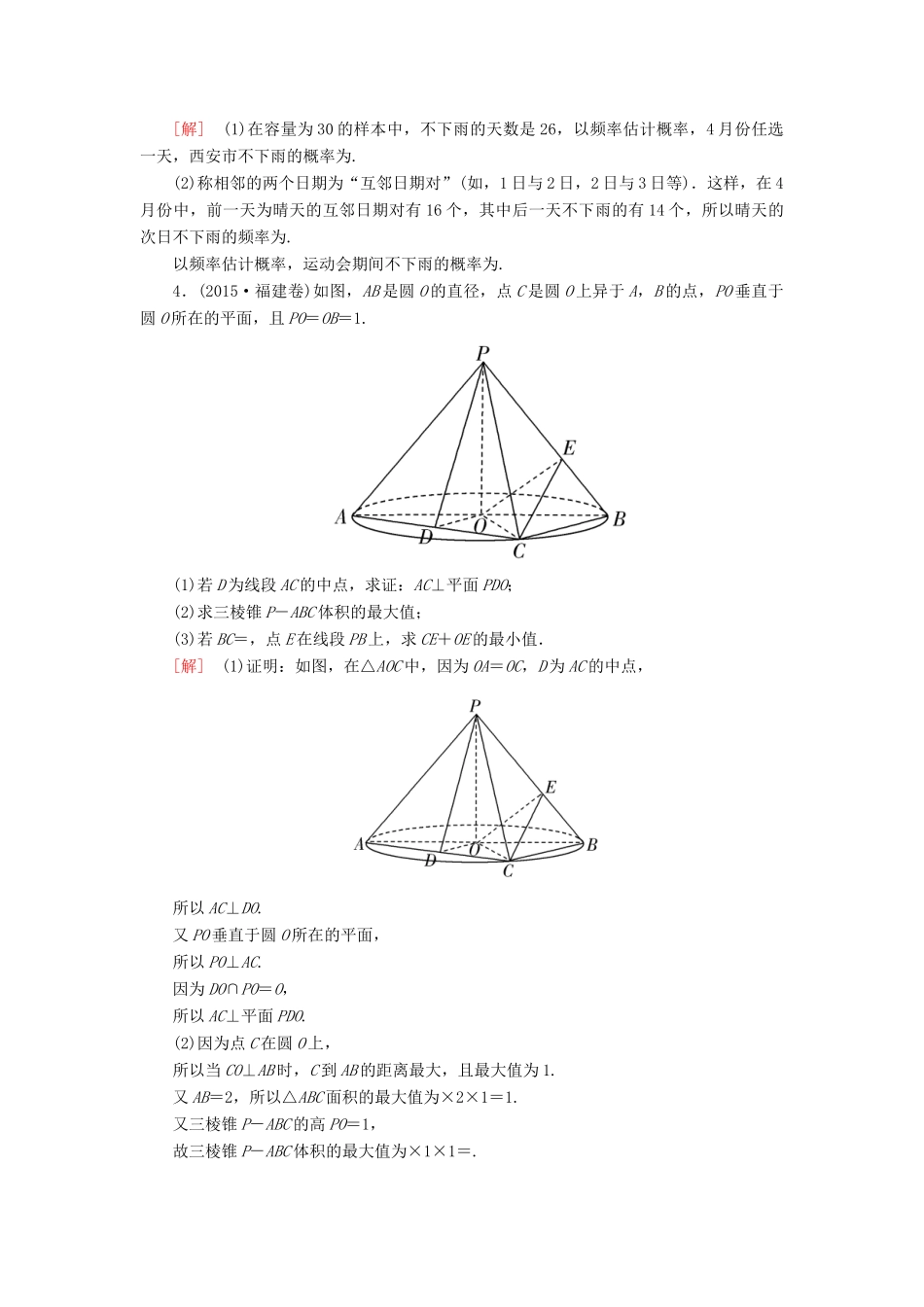 高考数学二轮复习 第三部分 专题一 考前题型技法指导3 文-人教版高三全册数学试题_第2页