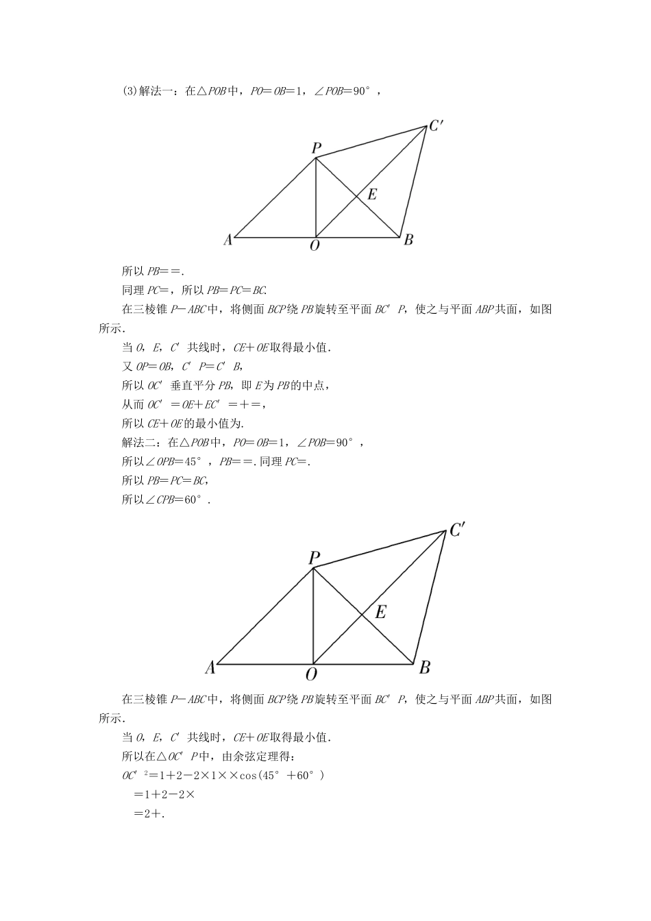 高考数学二轮复习 第三部分 专题一 考前题型技法指导3 文-人教版高三全册数学试题_第3页
