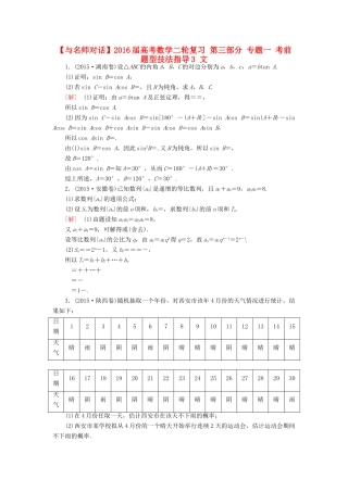 高考数学二轮复习 第三部分 专题一 考前题型技法指导3 文-人教版高三全册数学试题