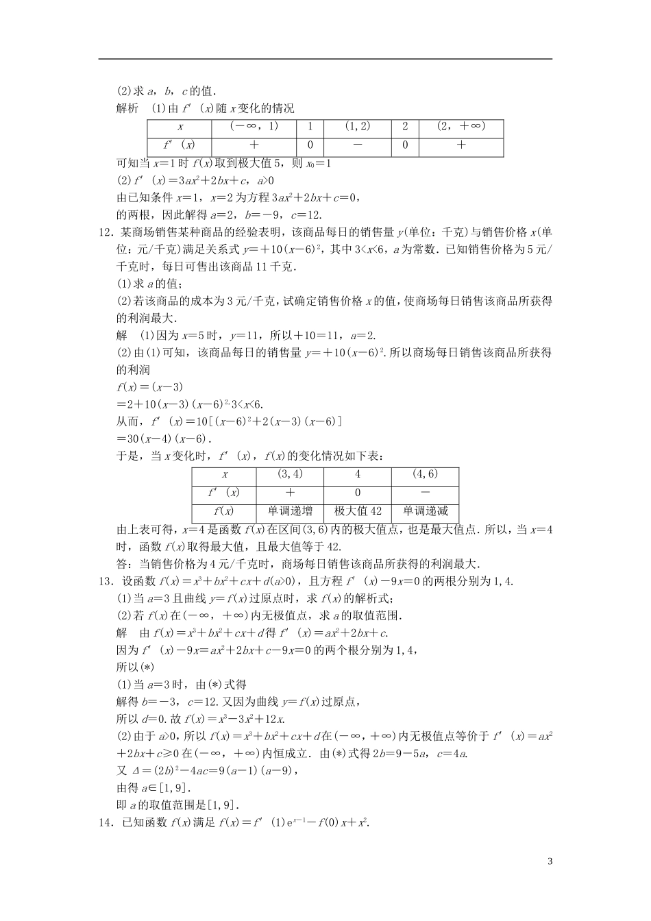 高考数学一轮复习 第三章 导数及其应用 第3讲 导数的应用(二) 理-人教版高三全册数学试题_第3页