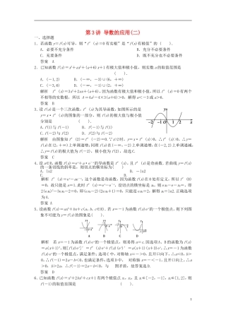 高考数学一轮复习 第三章 导数及其应用 第3讲 导数的应用(二) 理-人教版高三全册数学试题
