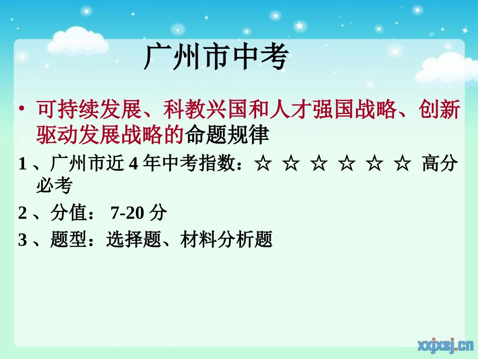 发展战略课件_第3页