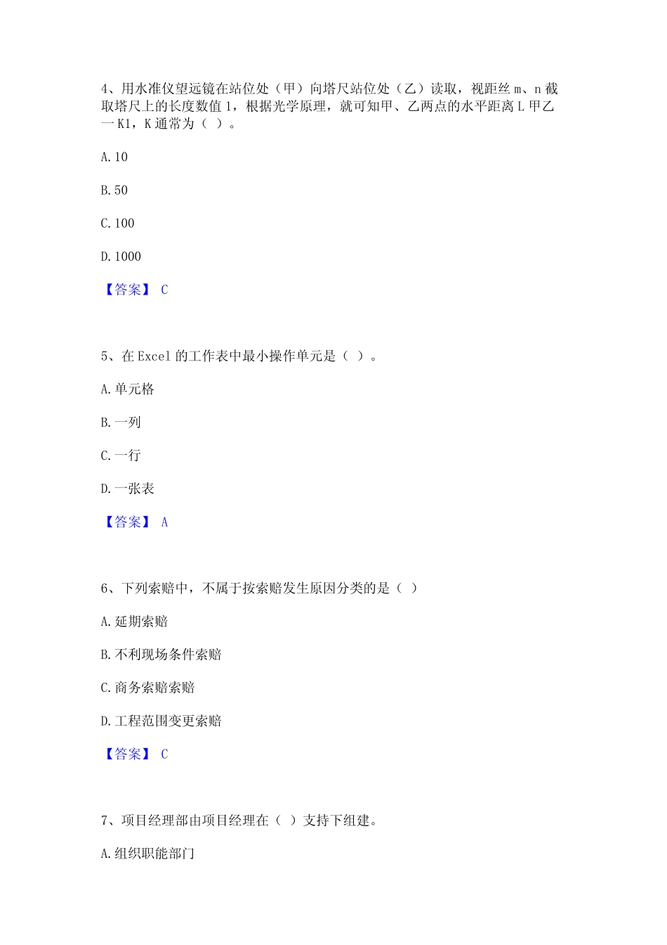 2024年施工员之设备安装施工基础知识题库附答案(基础题) _第2页