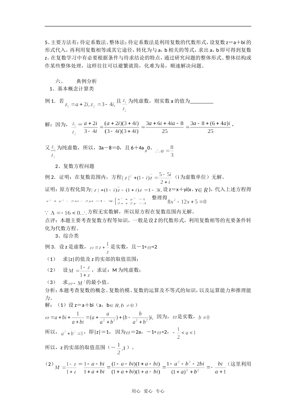 高考数学复习点拨 复数章节总结_第2页