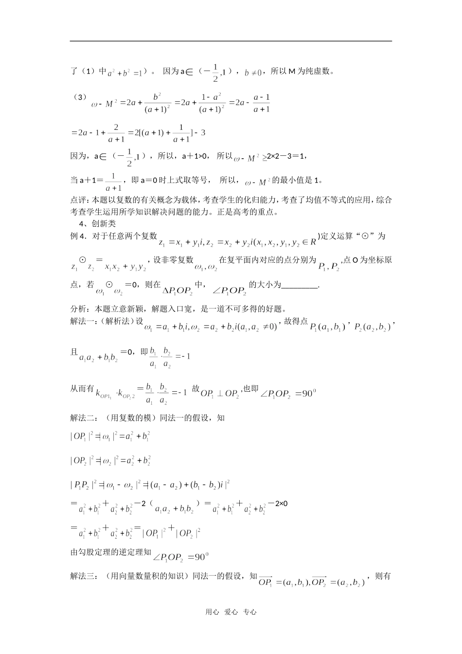 高考数学复习点拨 复数章节总结_第3页