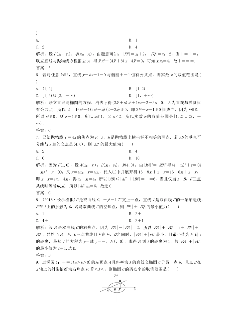 高考数学二轮复习 第一部分 压轴专题一 解析几何 第2讲 圆锥曲线的综合问题练习 理-人教版高三全册数学试题_第2页