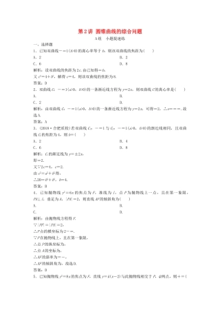 高考数学二轮复习 第一部分 压轴专题一 解析几何 第2讲 圆锥曲线的综合问题练习 理-人教版高三全册数学试题