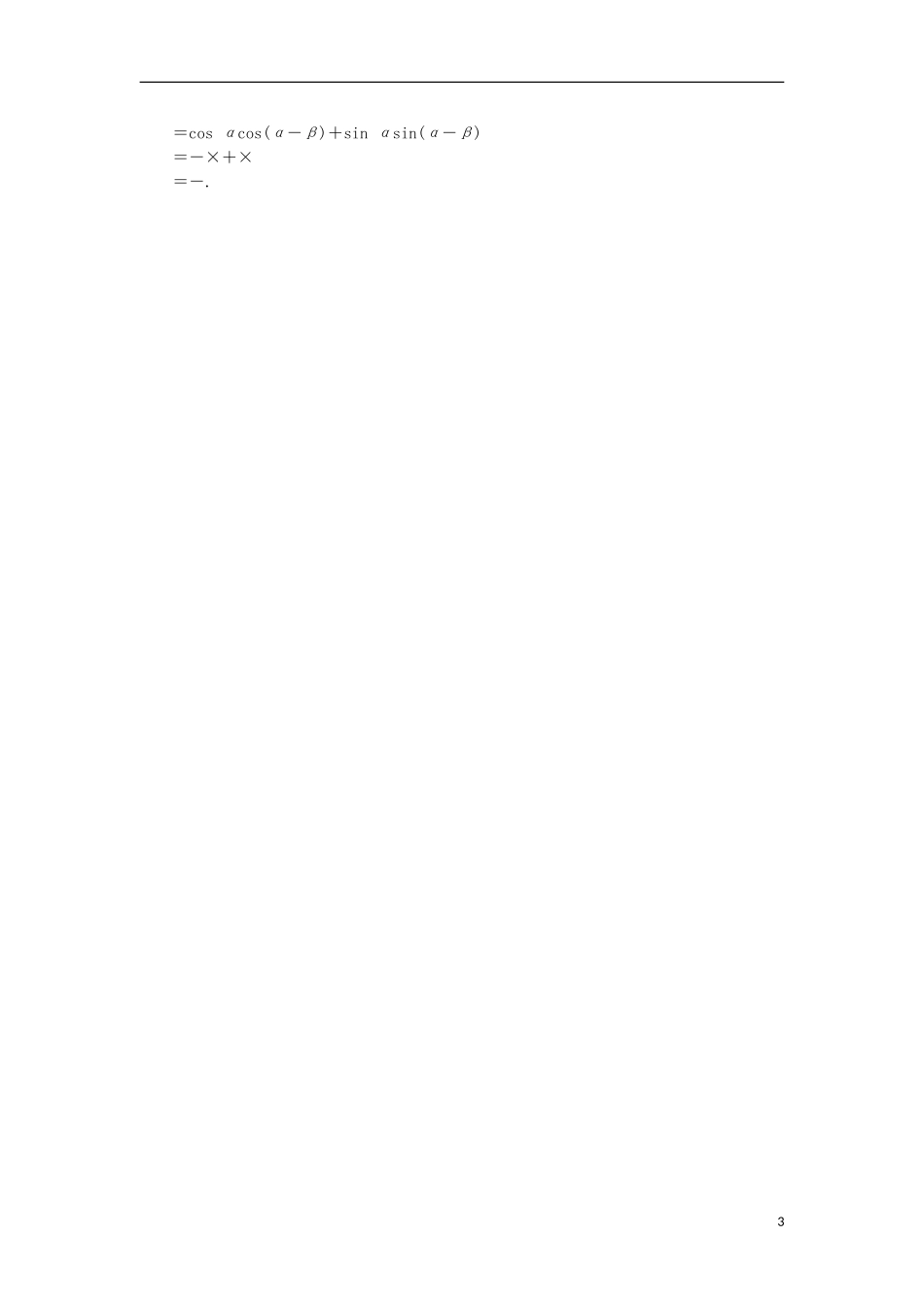 高考数学一轮复习 第4章 三角函数与解三角形 第3讲 三角函数的恒等变换分层演练 文-人教版高三全册数学试题_第3页