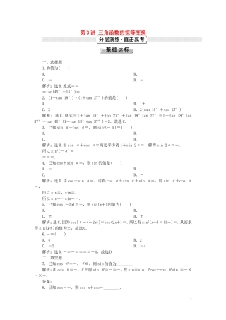 高考数学一轮复习 第4章 三角函数与解三角形 第3讲 三角函数的恒等变换分层演练 文-人教版高三全册数学试题