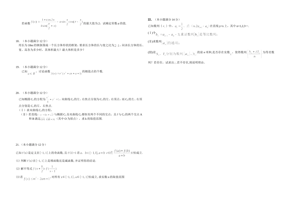 惠南中学08届高三年（理）1月份适应性训练卷_第2页
