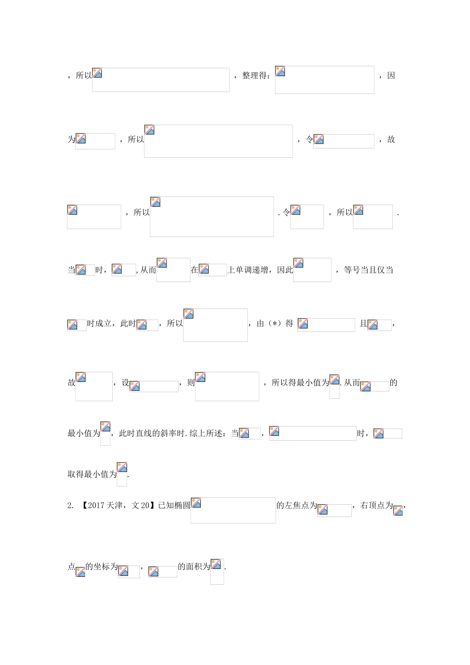 高考数学 专题10.4 圆锥曲线的综合应用试题 文-人教版高三全册数学试题_第2页