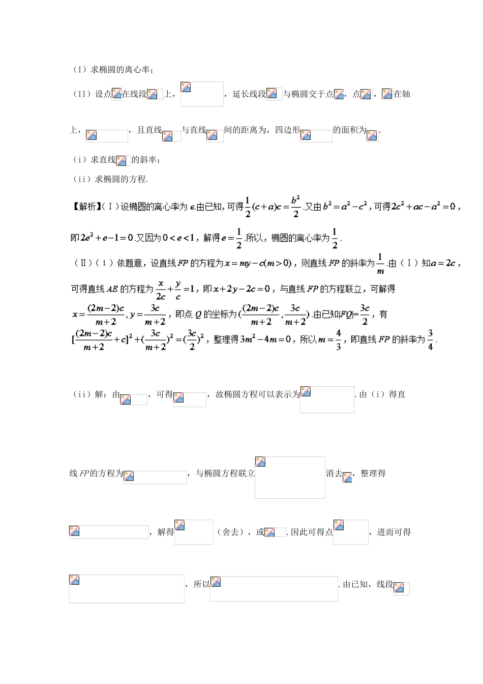 高考数学 专题10.4 圆锥曲线的综合应用试题 文-人教版高三全册数学试题_第3页