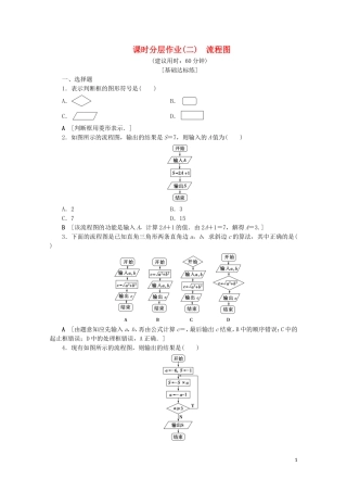 高中数学 课时分层作业2 流程图（含解析）苏教版必修3-苏教版高一必修3数学试题