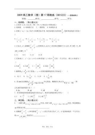 广东省瓷都中学08-09学年高三数学理第17周晚练(081223)-圆锥曲线2