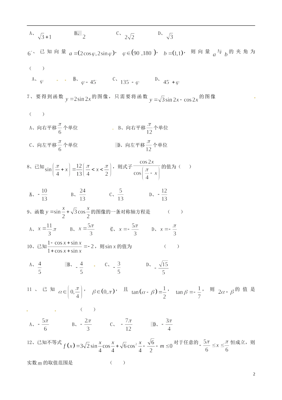 高中数学《第三章 三角恒等变换》单元测试题 新人教版必修4-新人教版高一必修4数学试题_第2页