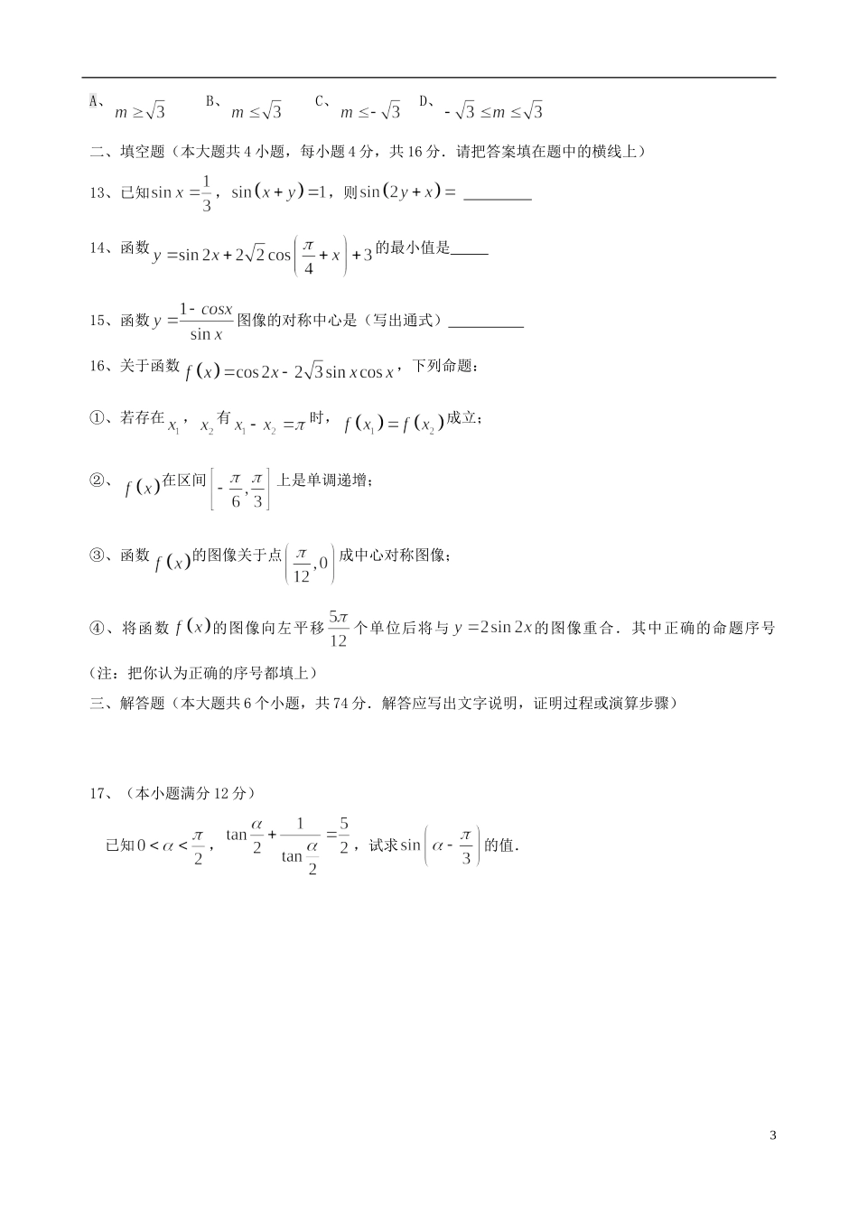 高中数学《第三章 三角恒等变换》单元测试题 新人教版必修4-新人教版高一必修4数学试题_第3页