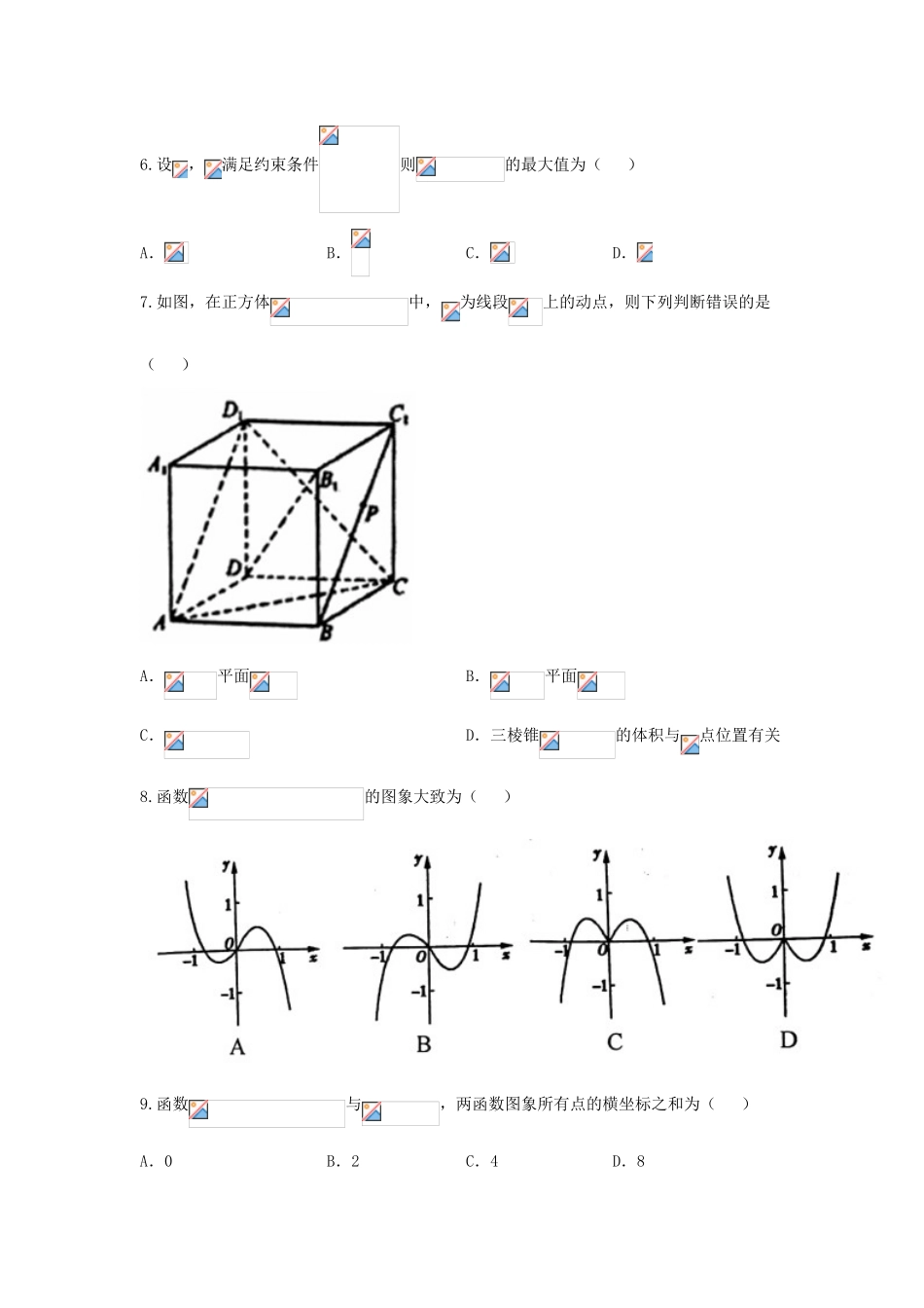 山东省济南市高三数学上学期12月考试试题 文-人教版高三全册数学试题_第2页