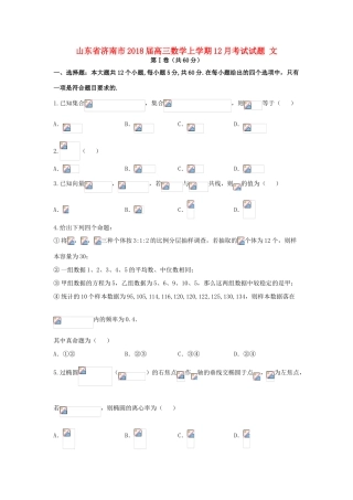 山东省济南市高三数学上学期12月考试试题 文-人教版高三全册数学试题