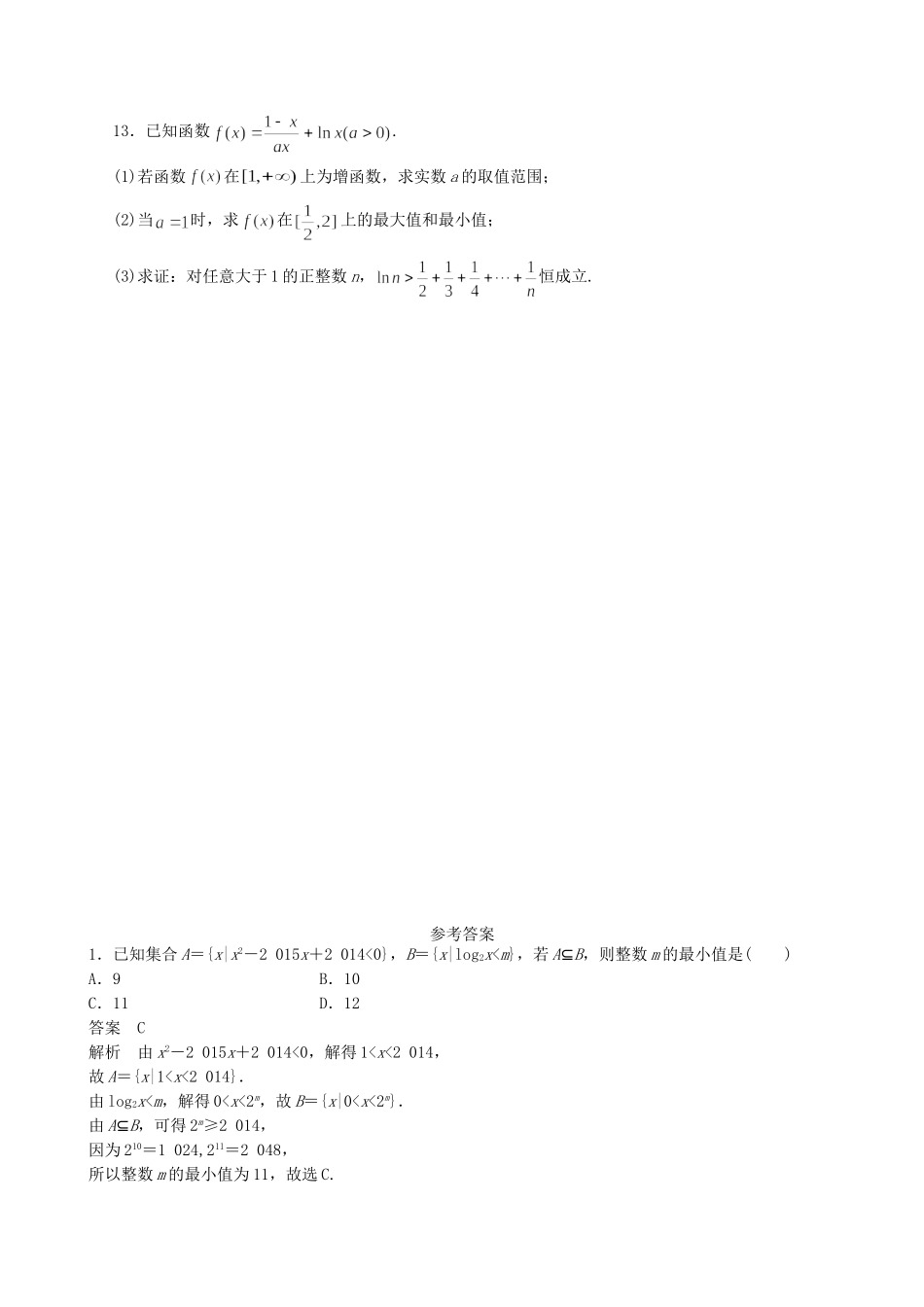 高中高三数学重点临界辅导试题（6）理-人教版高三全册数学试题_第3页