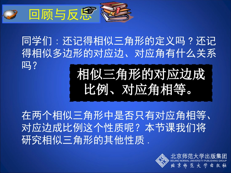 47相似三角形的性质（一） (3)_第2页
