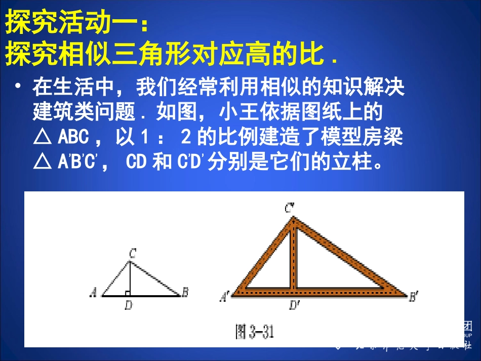 47相似三角形的性质（一） (3)_第3页