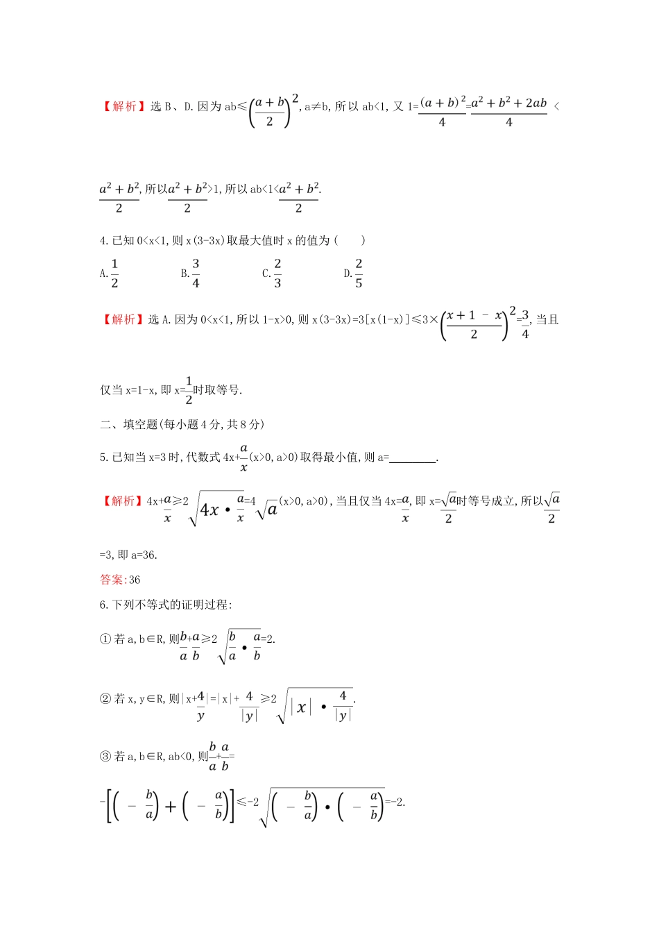 高中数学 课时素养评价十二 基本不等式 新人教A版必修第一册-新人教A版高一第一册数学试题_第2页