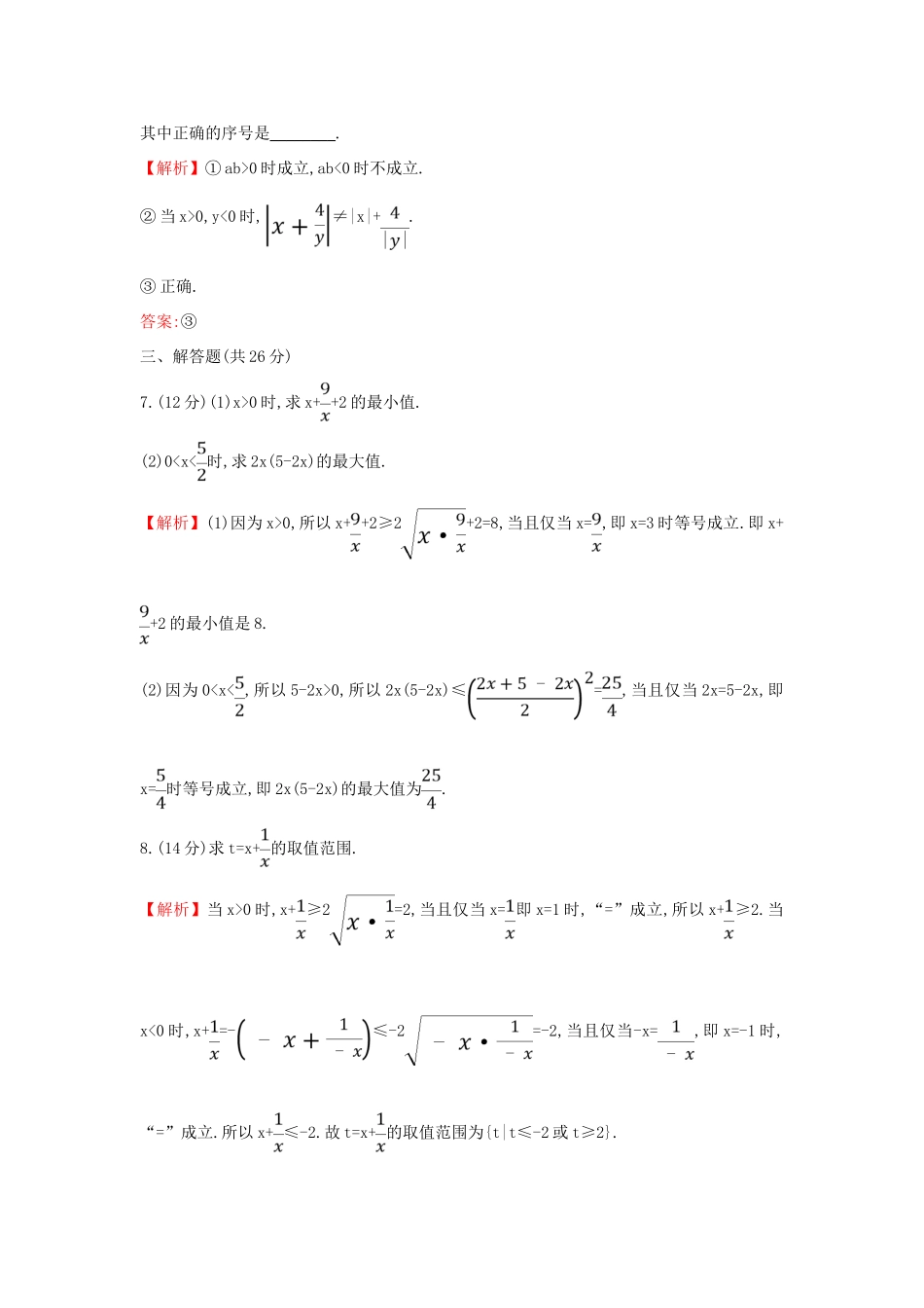 高中数学 课时素养评价十二 基本不等式 新人教A版必修第一册-新人教A版高一第一册数学试题_第3页