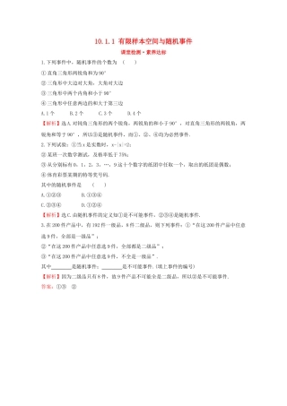高中数学 第十章 概率 10.1.1 有限样本空间与随机事件课堂检测素养达标 新人教A版必修2-新人教A版高一必修2数学试题