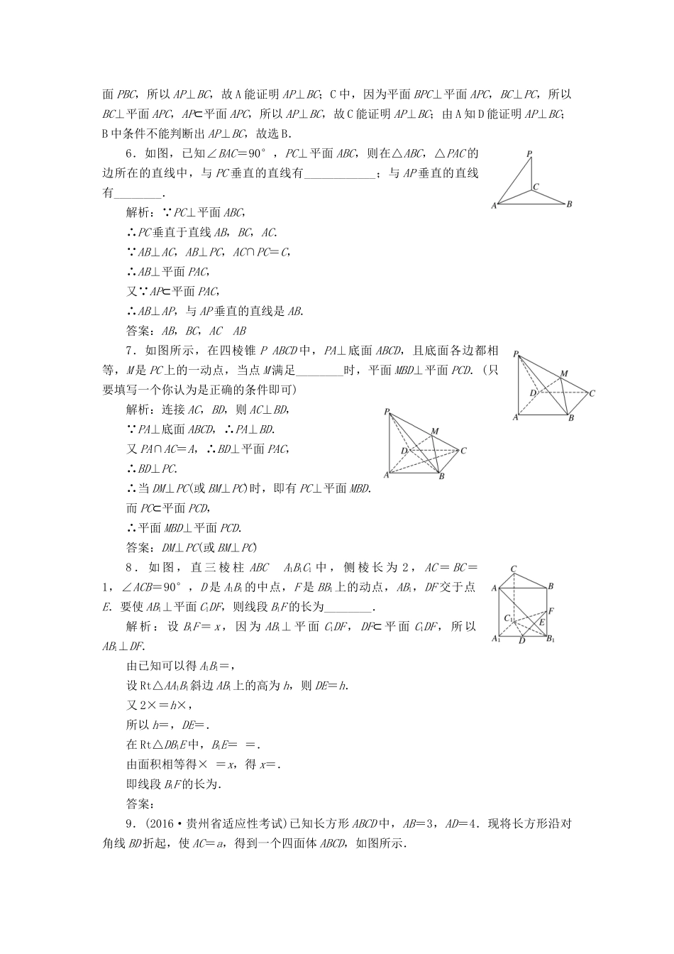 高考数学大一轮复习 第七章 立体几何 课时跟踪检测（四十二）直线、平面垂直的判定及其性质练习 文-人教版高三全册数学试题_第3页