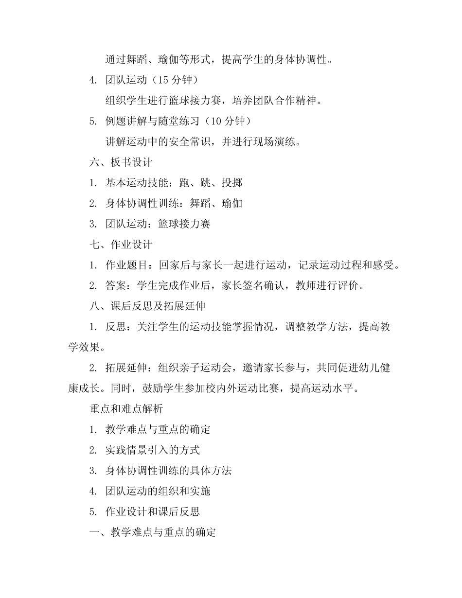 2024年幼儿园大班运动健康教育教案 _第2页