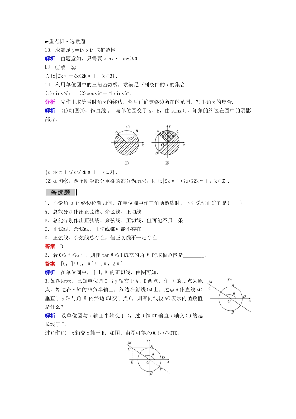 高中数学 第一章 三角函数 课时作业5 1.2.1 任意角的三角函数（第2课时）新人教A版必修4-新人教A版高一必修4数学试题_第3页